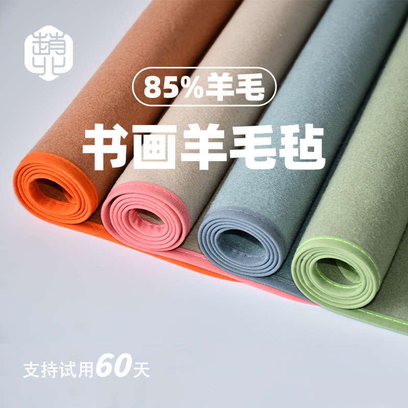 赵北书画垫书法桌垫彩色毛毡国画垫布画毡高质量羊毛毡毛笔书法毯