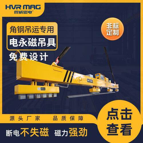 角钢起重磁铁吊具电控永磁起重器电永磁吊具型材磁力起重机械定制