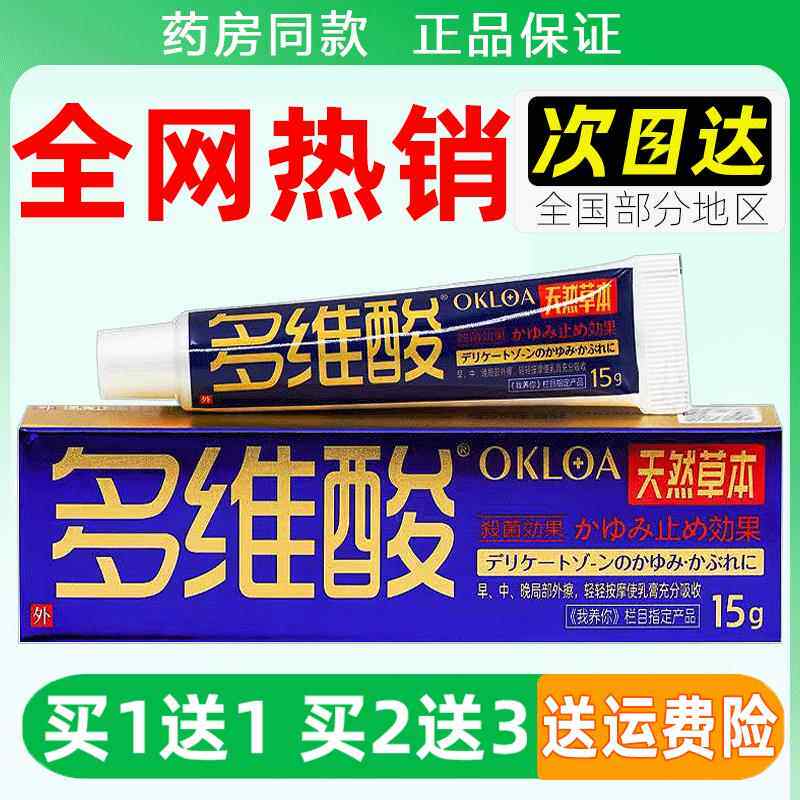 多维天然酸草本乳膏皮肤外痒软膏头皮部止痒NGG膏腿内百草膏抑菌