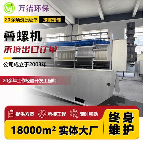 叠螺式污泥脱水机市政污水厂配套污泥处理设备小型自清洗叠螺机
