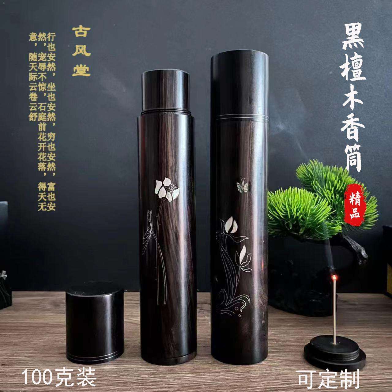 新品黑檀木香筒镶嵌银丝彩贝100克自带香插线香桶木制储香盒