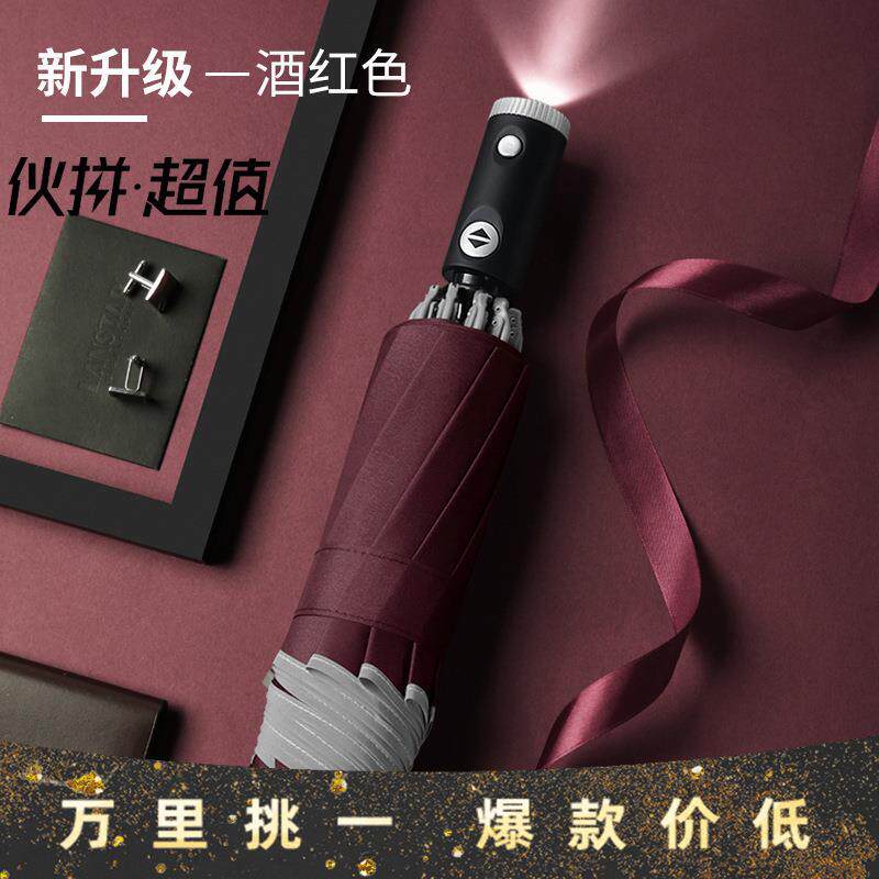 创意10骨全自动led伞手电筒反向伞包边反光商务雨伞加印logo广告