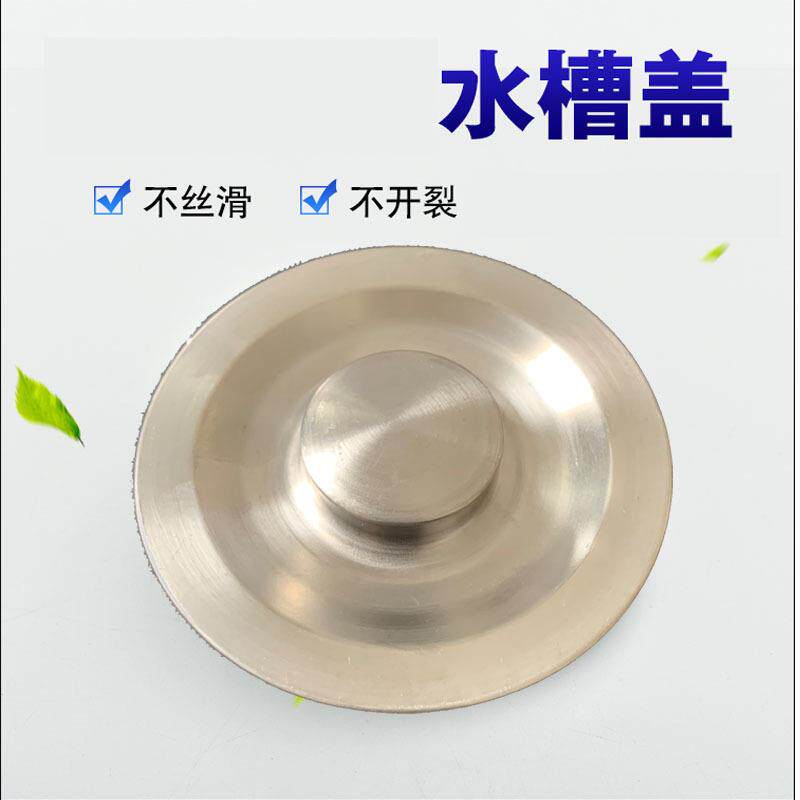 不锈钢水槽下水器盖子塞子 单槽双槽洗菜盆洗碗池堵水盖子配件