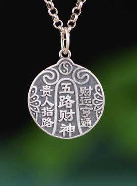 适用于纯银五路财神吊坠S925银民族风银牌六字真言吊牌挂件平安圆