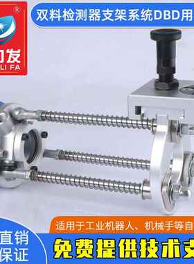 双料检测器支架系统DBD-100xL100-M42机械手配件吸盘固定高负载