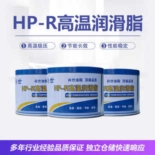 R高温润滑脂抗磨损性能稳定润滑厂家直发 尚世耐极压HP