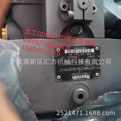 压路机专用液压泵 A4VG71HWDL1/32R-NAF02F071D-S