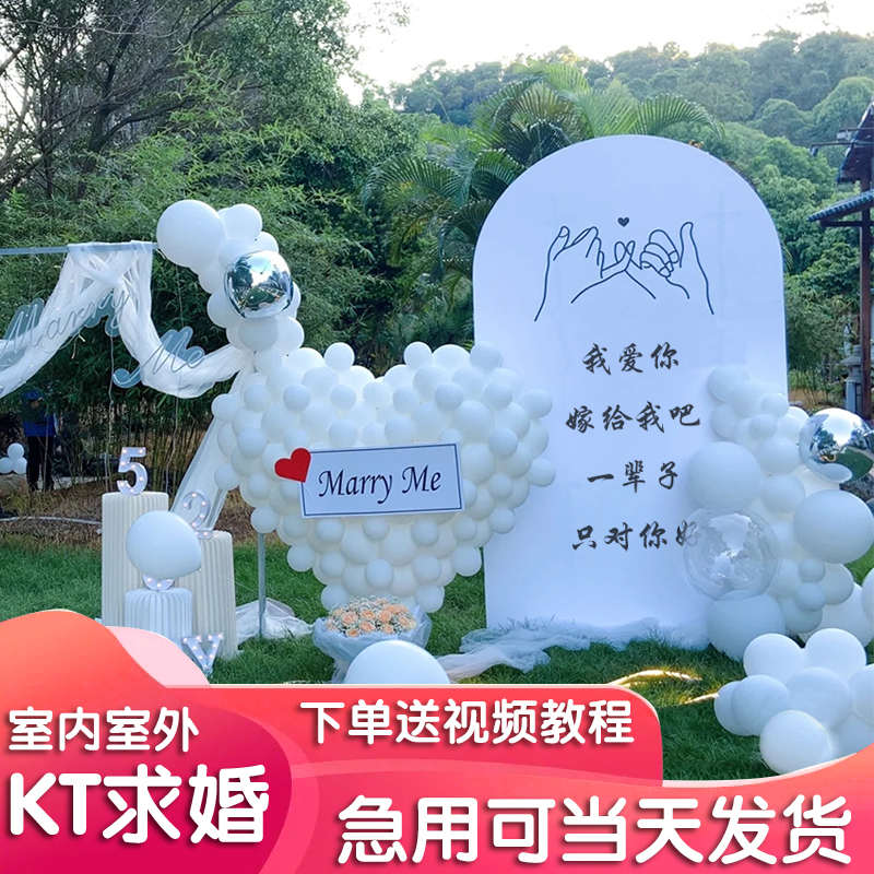 网红房间卧室户外求婚室内布置创意用品表白气球KT板浪漫道具场景
