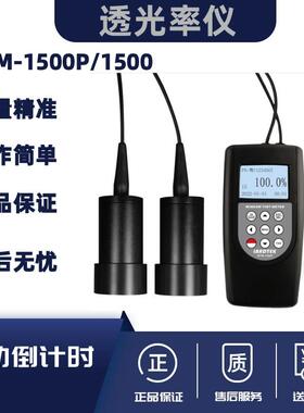 WTM-1500P/1500多功能透光率仪便携式透光率计玻璃透光检测仪