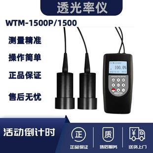1500多功能透光率仪便携式 透光率计玻璃透光检测仪 1500P WTM