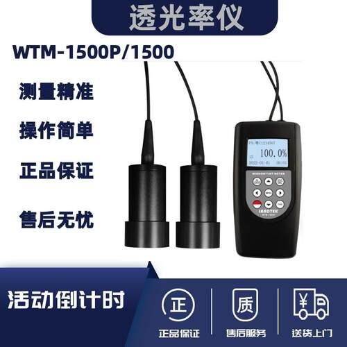 兰泰WTM-1500P/1500多功能透光率仪便携式透光率计玻璃透光检测仪