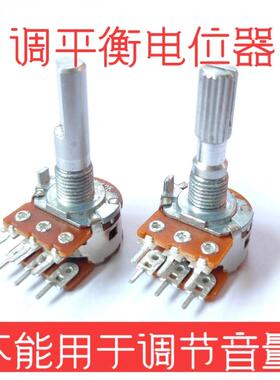 平衡电位计 进口功放机带中点左右声道balance调节 MN100K MN250K