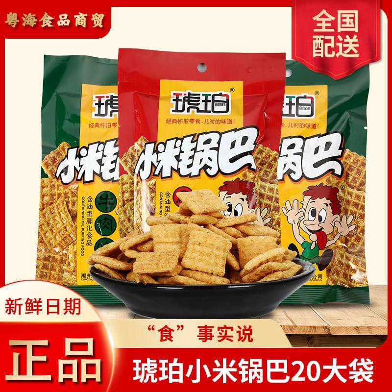 琥珀小米锅巴45g大包装*50包牛肉味麻辣味 经典怀旧休闲零食包邮