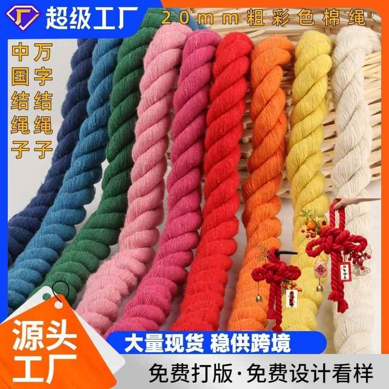 20mm红色棉绳 DIY春节新年中国结编织绳子节日万字结绳子中国结线