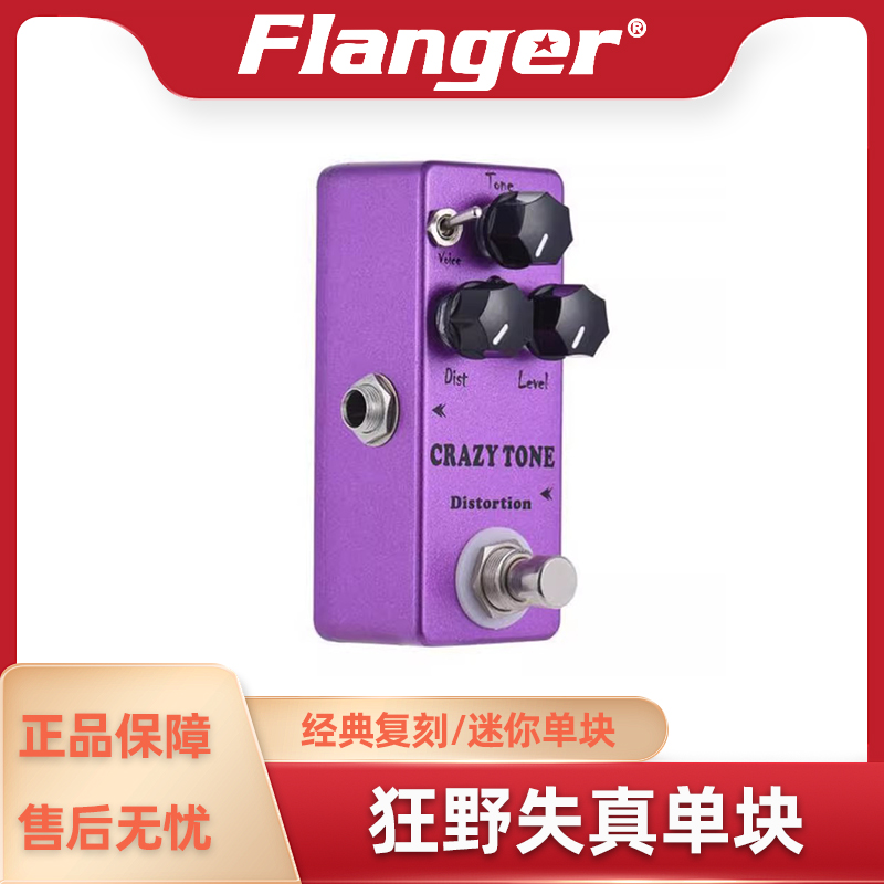 手工效果器 CRAZY TONE 电吉他失真效果器 迷你单块 狂野两档失真
