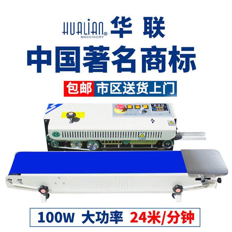 华联封口机FRB-770I连续自动封口塑料薄膜锡箔纸茶叶袋封口机商用,办公设备/耗材/相关服务,封口机,淘宝优惠券,粉丝福利购,淘宝优惠卷