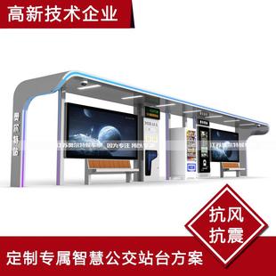 智能公交车候车亭站台厂家不锈钢站牌招呼站点亚克力语音站点播报