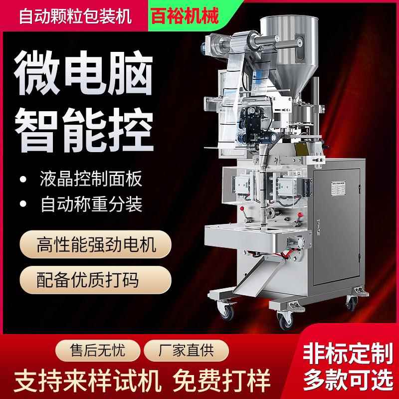 全自动颗粒包装机种子浴盐洗鼻盐柠檬酸清洁剂鸡精荞麦茶分装机