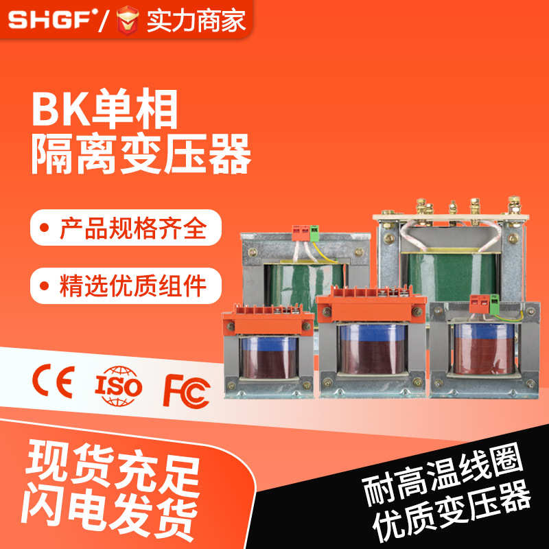广伐控制变压器BK-500VA单相隔离变压器380变220V转36V24V机床控