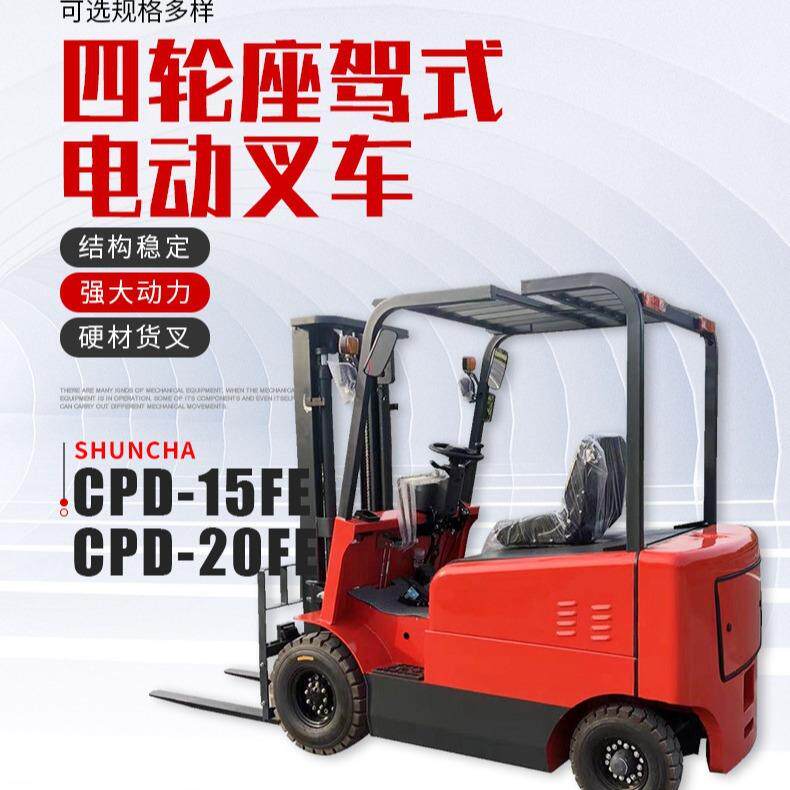 工厂直发1.5吨2吨驾驶式四轮电动叉车CPD-15/20FE搬运升降装载