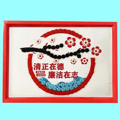 廉洁手工作品文化主题活动手工贴画幼儿园创意diy相框纽扣粘贴画