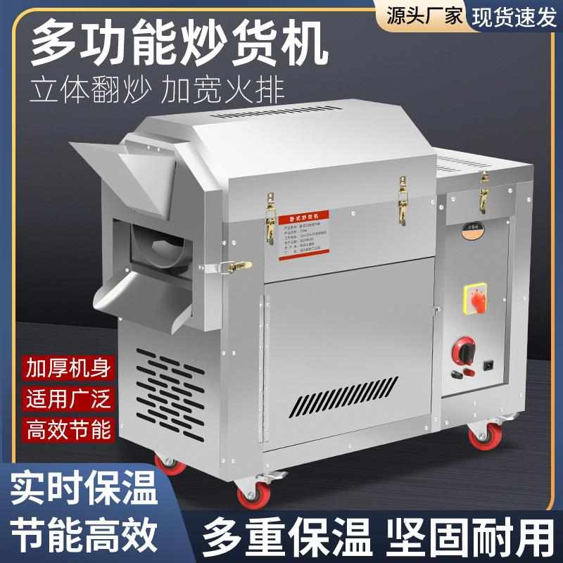 炒货机商用电加热炒五谷杂粮炒药材板栗核桃炒瓜子栗子机器全自动