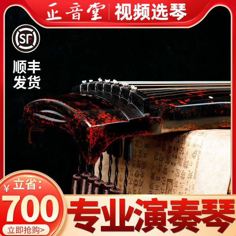 正音堂古琴乐器初学者专业演奏百年老杉木纯手工生漆仲尼式伏羲式