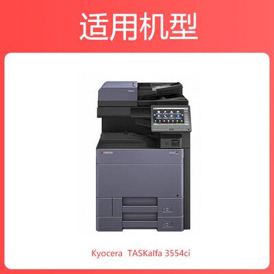 适用京瓷3554ci粉盒KyoceraTASKalfa 3554ci复印机墨粉盒TK-8378