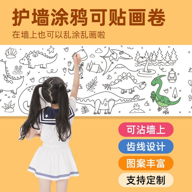 填色绘画画纸长画卷儿童涂鸦画卷幼儿园不脏墙可贴墙画纸画布