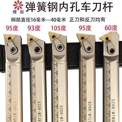 白色弹簧钢内孔车刀杆S20R-MTUNR16数控车床镗孔刀杆S25S-MTQNR16
