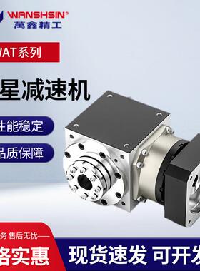 万鑫精工ZT直齿高精行星减速器WAT系列孔入轴出式伺服行星减速机