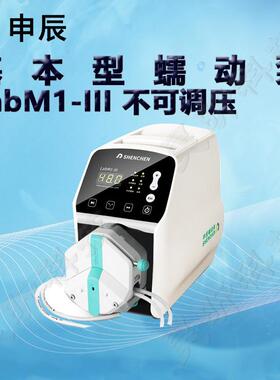 申辰基本型蠕动泵LabM1-III泵头2*EasyPumpIII IV VI单通道双通道