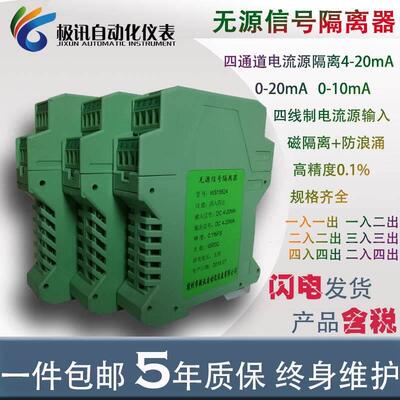 WS15624多通道四进入四出被动过程电流讯号隔离器4-20mA模块转换