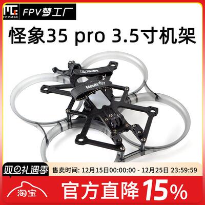 FPV OddityRC 怪象35 Pro 3.5寸注塑 XI涵道保护圈 O3 O4机架倒装