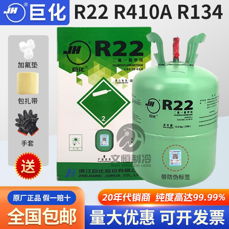 巨化R22制冷剂家用冷媒空调加氟工具表汽车空调加雪种r410a氟利昂