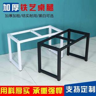 定制铁艺桌腿支架桌架会议桌餐桌加厚长方形办公电脑书桌脚架底座