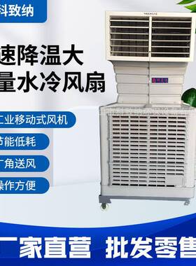SCF-30AY移动冷风机空调扇工业冷风机扇商用制冷车间移动水冷空调
