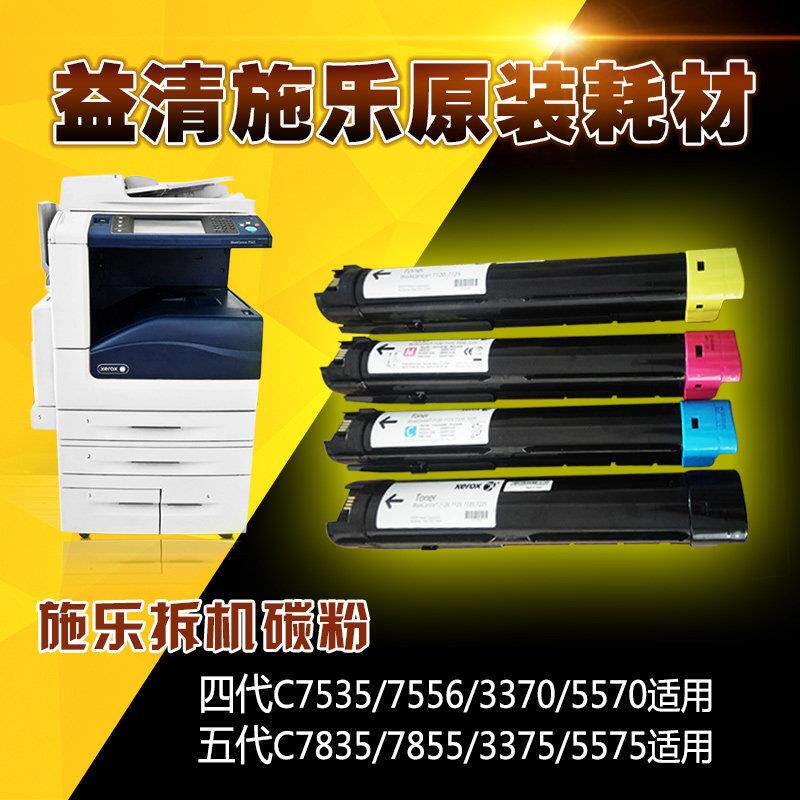 施乐7535 7556 3370 5570 3375 5575彩色复印机碳粉原装拆机墨粉