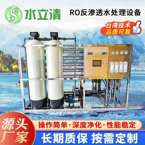 工业级反渗透水处理设备超纯水RO净化设备去离子除盐软化纯水设备