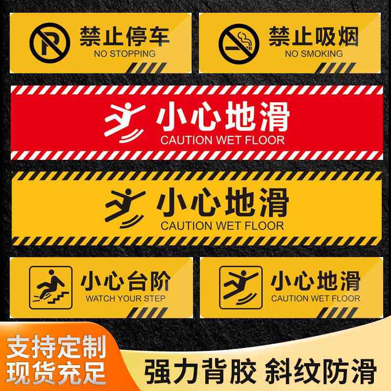 当心碰头小心台阶地贴地滑温馨提示牌墙贴注意脚下滑倒玻璃警示贴
