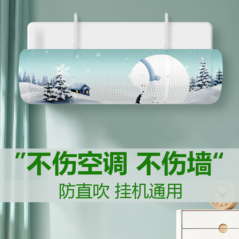 空调防尘罩2025新款加厚通用挡风板保护罩防直吹可调节可水洗1822
