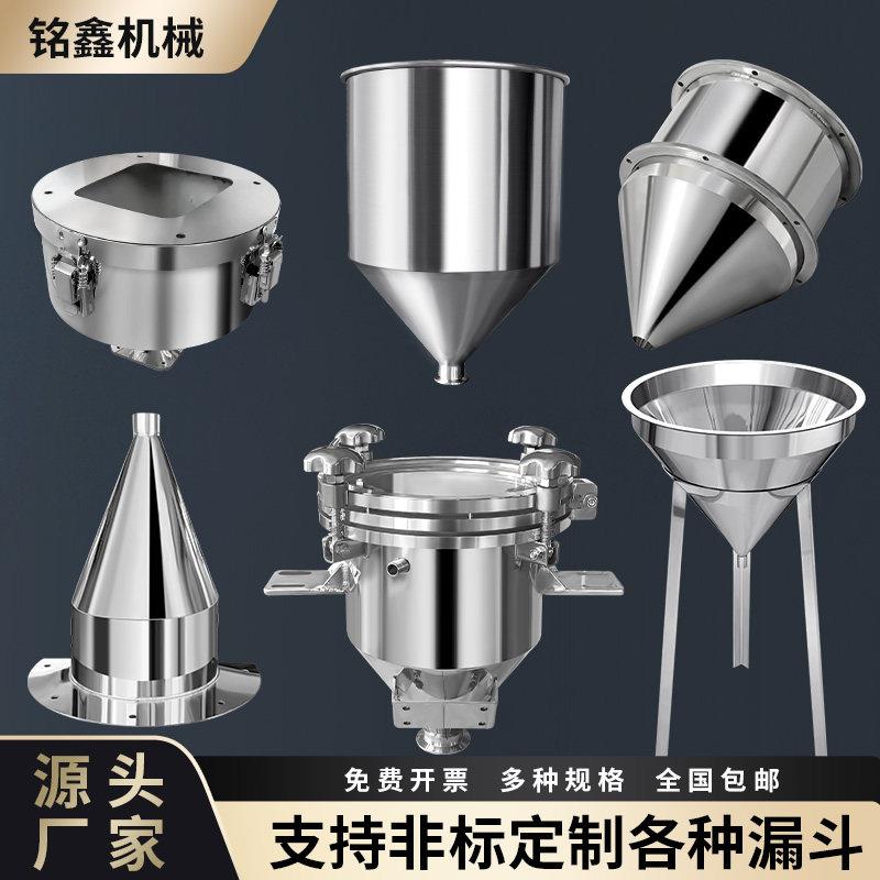201/304不锈钢漏斗非标膏体液体筒灌装机食品机械料斗进料落料斗