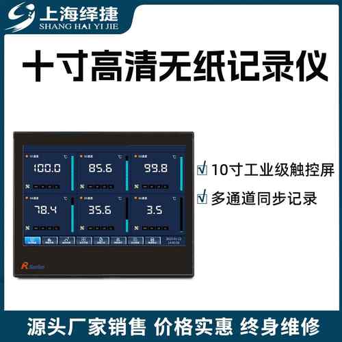 10寸彩屏触摸无纸记录仪全隔离16通道电流压力曲线监测工业级通讯