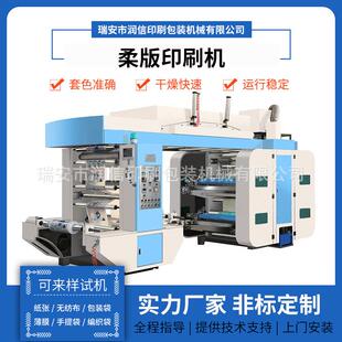 印刷机 袋柔版 无纺布工艺品柔版 日用品包装 润信四色印刷机