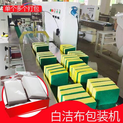 百洁布包装机清洁海绵包装机械多个个打包质保一年送货上门