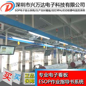 兴万达电子SOP作业指导书系统工位看板系统