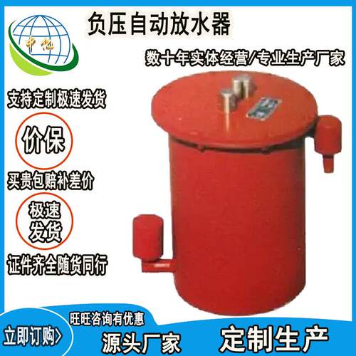 负压自动放水器CWG-FY立式自动放水器瓦斯抽放用隔爆放水器