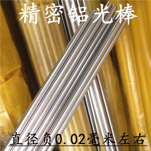 6061精密铝合金光圆铝棒实心硬质轴承杆研磨加工折弯个性3－30mm