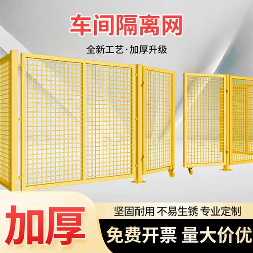 加厚可移动车间隔离网机械防护网小区厂房隔离护栏仓库隔离护栏