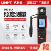 优利德数字式 照度计UT381A高精度照明设备实验室商业照度测量仪